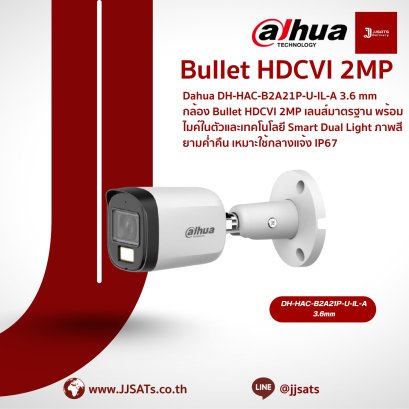 กล้องวงจรปิด Dahua HDCVI Bullet DH-HAC-B2A21P-UIL-A 3.6mm | 2MP | Smart Dual Light | มีไมค์ในตัว | By JJSATs