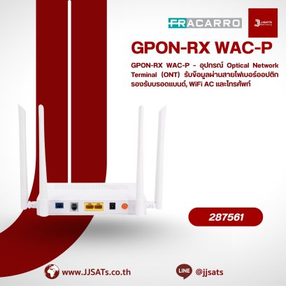 GPON-RX WAC-P – อุปกรณ์ Optical Network Terminal (ONT) รับข้อมูลผ่านสายไฟเบอร์ออปติก รองรับบรอดแบนด์, WiFi AC และโทรศัพท์