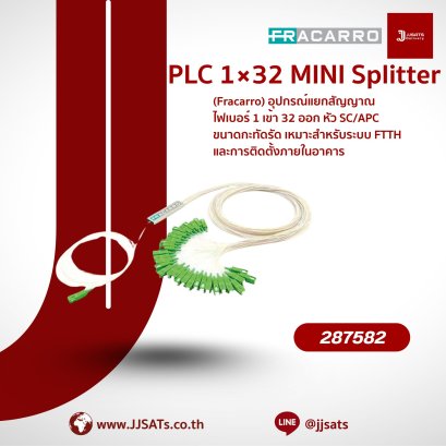 287582 – Fracarro PLC 1×32 MINI Optical Splitter, SC/APC, 1 Input to 32 Outputs, Compact Design, Ideal for FTTH & Indoor Installations