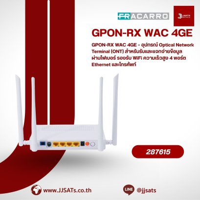 GPON-RX WAC 4GE – อุปกรณ์ Optical Network Terminal (ONT) สำหรับรับและแจกจ่ายข้อมูลผ่านไฟเบอร์ รองรับ WiFi ความเร็วสูง 4 พอร์ต Ethernet และโทรศัพท์
