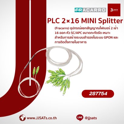 287754 – Fracarro PLC 2×16 MINI Optical Splitter, SC/APC, 2 Inputs to 16 Outputs, Compact Design, Ideal for Redundancy in GPON Systems & Indoor Installations