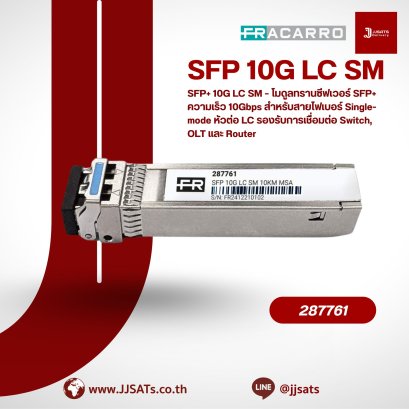 SFP Transceiver Module | SFP-1G-LC-SM | 1Gbps, LC Connector, Single Mode | For OLT Uplink | By JJSATs