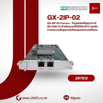 GX-2IP-02 Fracarro – โมดูลแปลงสัญญาณ IP เป็น DVB-T2 | สำหรับระบบทีวีดิจิทัล IPTV และการกระจายสัญญาณในโรงแรม | By JJSATs