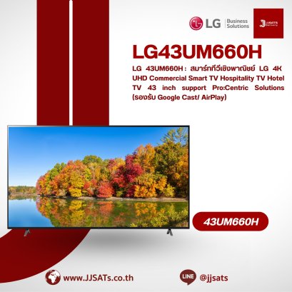 LG 43UM660H: LG 4K UHD Commercial Smart TV for Hospitality Use – 43 inch