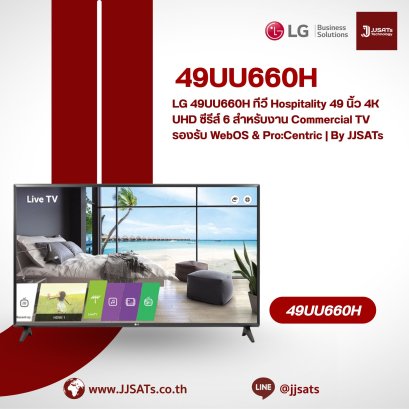LG 49UU660H 49&Prime; 4K UHD Hospitality TV Series 6 for Commercial Use with WebOS &amp; Pro:Centric | By JJSATs