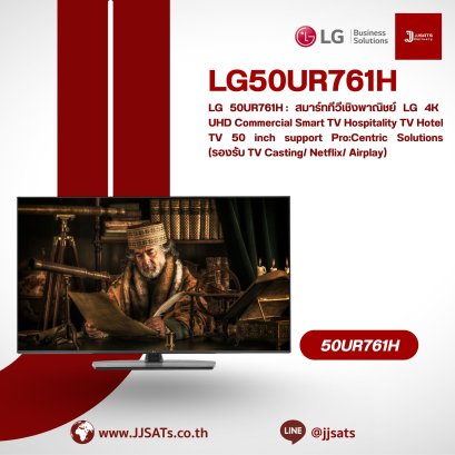 LG 50UR761H – 50-Inch 4K UHD Commercial Hospitality TV for Hotels | By JJSATs