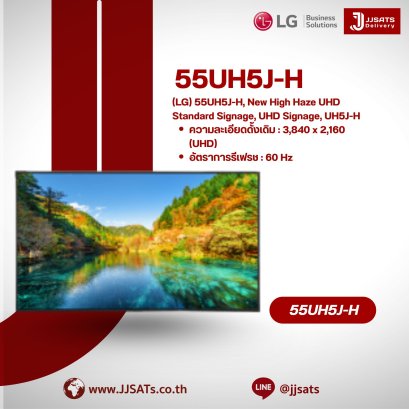 55UH5J-H, New High Haze UHD Standard Signage, UHD Signage, UH5J-H
