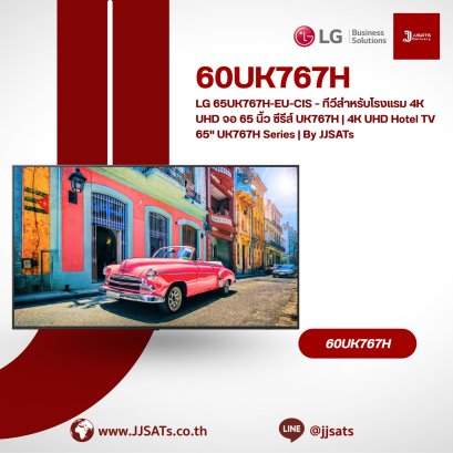 LG 65UK767H-EU-CIS &ndash; ทีวีสำหรับโรงแรม 4K UHD จอ 65 นิ้ว ซีรีส์ UK767H | 4K UHD Hotel TV 65" UK767H Series | By JJSATs