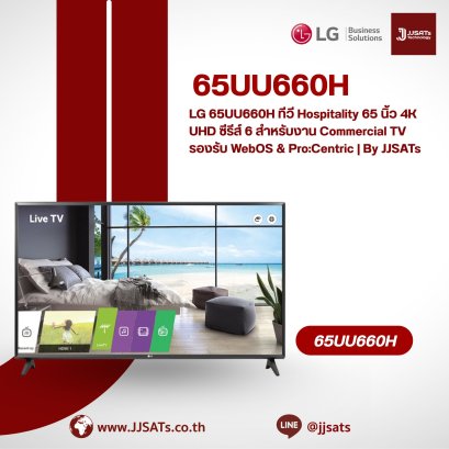 LG 65UU660H 65&Prime; 4K UHD Hospitality TV Series 6 for Commercial Use with WebOS &amp; Pro:Centric | By JJSATs