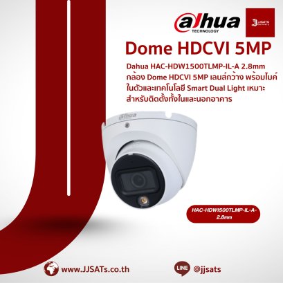 กล้องวงจรปิด Dahua HDCVI Dome HAC-HDW1500TLMP-IL-A 2.8mm | 5MP | เลนส์กว้าง | Smart Dual Light | มีไมค์ในตัว | By JJSATs