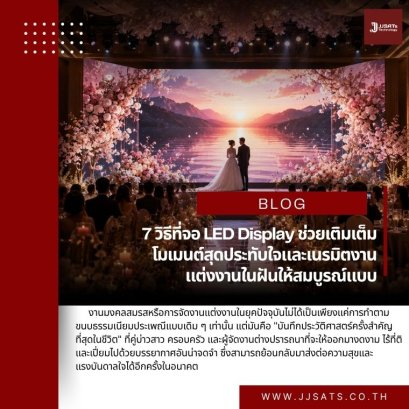 Weave your love story together! 7 ways LED displays can help create unforgettable moments and the perfect dream wedding.