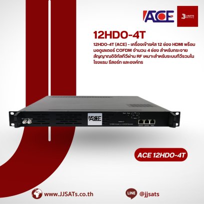 12HDO-4T (ACE) – เครื่องเข้ารหัส 12 ช่อง HDMI พร้อมมอดูเลเตอร์ COFDM จำนวน 4 ช่อง สำหรับกระจายสัญญาณดิจิทัลทีวีผ่าน RF เหมาะสำหรับระบบทีวีรวมในโรงแรม รีสอร์ท และองค์กร