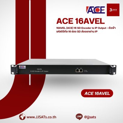 16AVEL (ACE) 16 ช่อง SD Encoder to IP Output – ตัวเข้ารหัสดิจิทัล 16 ช่อง SD ส่งออกผ่าน IP | By JJSATs