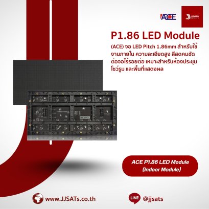 จอแสดงผล LED ACE P1.86 LED Module | Pitch 1.86mm ความละเอียดสูง | สีสดคมชัด ต่อจอไร้รอยต่อ เหมาะสำหรับห้องประชุม โชว์รูม และพื้นที่แสดงผล | By JJSATs