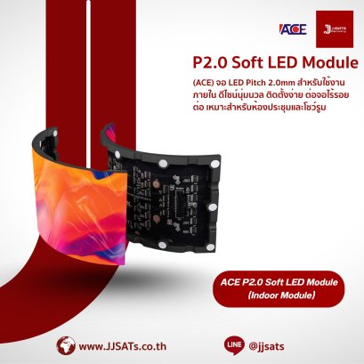 จอแสดงผล LED ACE P2.0 Soft LED Module | Pitch 2.0mm ดีไซน์ผิวนุ่ม ติดตั้งง่าย ต่อจอไร้รอยต่อ เหมาะสำหรับห้องประชุมและโชว์รูม | By JJSATs