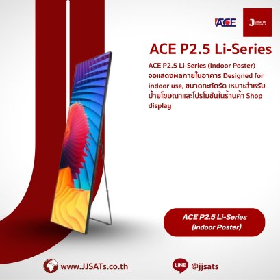 ACE P2.5 Li-Series (Indoor Poster) จอแสดงผลภายในอาคาร Designed for indoor use, ขนาดกะทัดรัด เหมาะสำหรับป้ายโฆษณาและโปรโมชันในร้านค้า Shop display