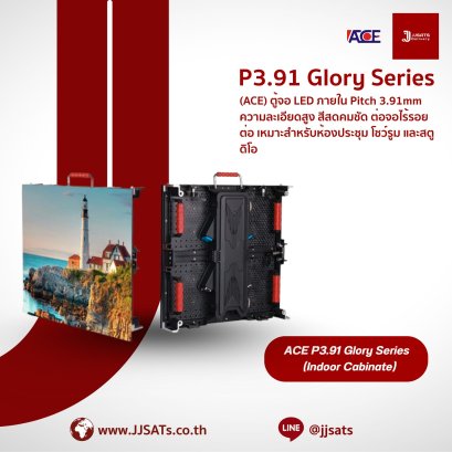 ACE P3.91 Glory Series SMD1921 Cabinate Indoor Rental LED Billboard Full Color Advertising Screen Pixel Pitch 3.91mm Brightness >5000nits Refresh 3840Hz Pixel Density 65,536dots/m² Module Size 250x250mm [ 2 options for Die Cast Aluminum Screen Cabinate