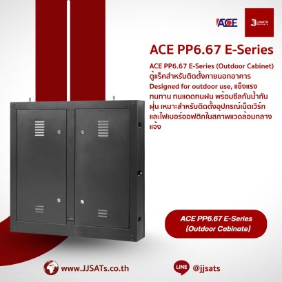 ตู้แร็คติดตั้งภายนอกอาคาร ACE PP6.67 E-Series | แข็งแรงทนทาน ทนแดดทนฝน พร้อมซีลกันน้ำกันฝุ่น | เหมาะสำหรับอุปกรณ์เน็ตเวิร์กและไฟเบอร์ออฟติกในสภาพแวดล้อมกลางแจ้ง | By JJSATs
