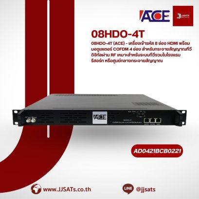 08HDO-4T (ACE) – เครื่องเข้ารหัส 8 ช่อง HDMI พร้อมมอดูเลเตอร์ COFDM 4 ช่อง สำหรับกระจายสัญญาณทีวีดิจิทัลผ่าน RF เหมาะสำหรับระบบทีวีรวมในโรงแรม รีสอร์ท หรือศูนย์กลางกระจายสัญญาณ