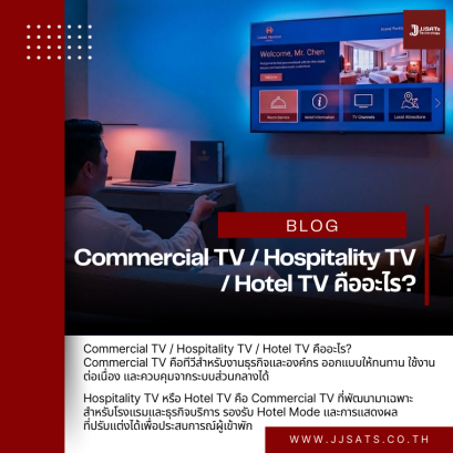 Commercial TV, Hospitality TV, and Hotel TV Explained