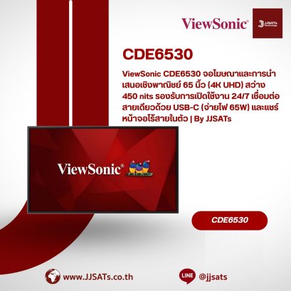 ViewSonic CDE6530 จอโฆษณาและการนำเสนอเชิงพาณิชย์ 65 นิ้ว (4K UHD) สว่าง 450 nits รองรับการเปิดใช้งาน 24/7 เชื่อมต่อสายเดียวด้วย USB-C (จ่ายไฟ 65W) และแชร์หน้าจอไร้สายในตัว | By JJSATs