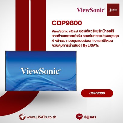 ViewSonic CDP9800 จอแสดงผลเชิงพาณิชย์และวิดีโอวอลล์ 98 นิ้ว (4K UHD) สว่าง 500 nits รองรับการเปิดใช้งาน 24/7, การต่อหน้าจอแบบลูกโซ่ 2x2 ผ่าน DisplayPort และมีช่องเสียบ OPS PC | By JJSATs