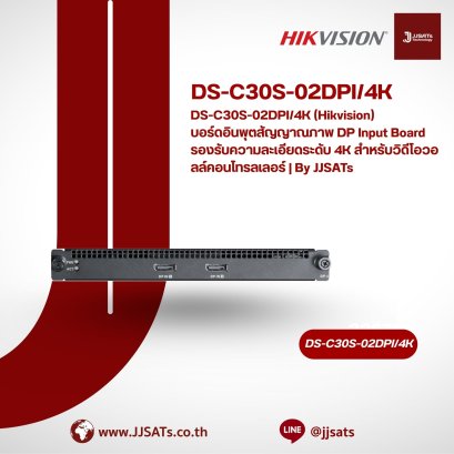 DS-C30S-02DPI/4K (Hikvision) 4K DP Input Board, High-Resolution Input Card for Video Wall Controller | By JJSATs