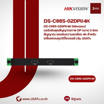 DS-C66S-02DPI/4K (Hikvision) 2-Channel 4K DP Input Board, High-Resolution Input Card for Video Wall Controller | By JJSATs