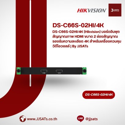 DS-C66S-02HI/4K (Hikvision) 2-Channel 4K HDMI Input Board, High-Resolution Input Card for Video Wall Controller | By JJSATs