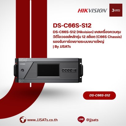 DS-C66S-S12 (Hikvision) 12-Slot C66S Video Wall Controller Chassis, High-Capacity Mainframe for Expansion Boards | By JJSATs
