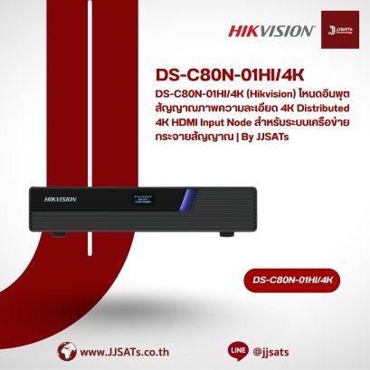 DS-C80N-01HI/4K (Hikvision) Distributed 4K HDMI Input Node for High-Resolution Networked Video Wall Systems | By JJSATs