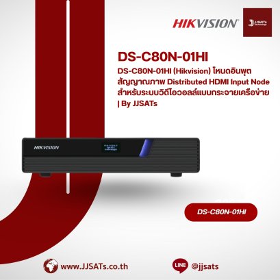 DS-C80N-01HI (Hikvision) Distributed HDMI Input Node for Network-Based Distributed Video Wall Systems | By JJSATs