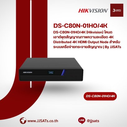 DS-C80N-01HO/4K (Hikvision) Distributed 4K HDMI Output Node for High-Resolution Networked Video Wall Systems | By JJSATs