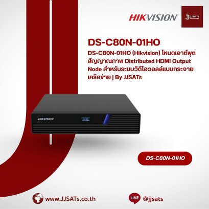 DS-C80N-01HO (Hikvision) Distributed HDMI Output Node for Network-Based Distributed Video Wall Systems | By JJSATs