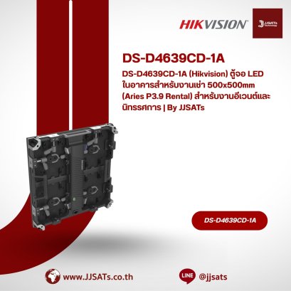 DS-D4639CD-1A (Hikvision) ตู้จอ LED ในอาคารสำหรับงานเช่า 500x500mm (Aries P3.9 Rental) สำหรับงานอีเวนต์และนิทรรศการ | By JJSATs