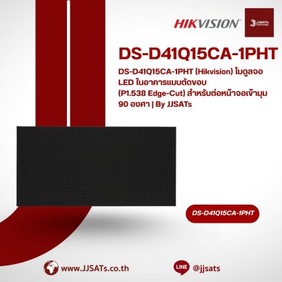 DS-D41Q15CA-1PHT (Hikvision) P1.538 Edge-Cut Indoor LED Module for 90-Degree Corner Displays | By JJSATs