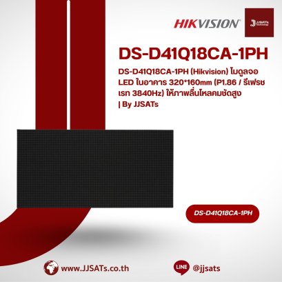 DS-D41Q18CA-1PH (Hikvision) 320*160mm Indoor LED Module (P1.86 / 3840Hz High Refresh Rate) | By JJSATs