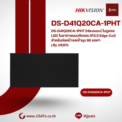 DS-D41Q20CA-1PHT (Hikvision) โมดูลจอ LED ในอาคารแบบตัดขอบ (P2.0 Edge-Cut) สำหรับต่อหน้าจอเข้ามุม 90 องศา | By JJSATs