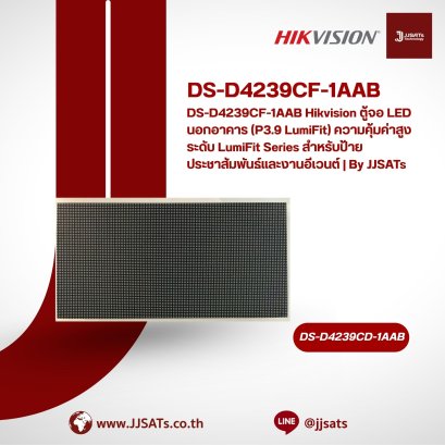 DS-D4239CF-1AAB Hikvision ตู้จอ LED นอกอาคาร (P3.9 LumiFit) ความคุ้มค่าสูงระดับ LumiFit Series สำหรับป้ายประชาสัมพันธ์และงานอีเวนต์ | By JJSATs