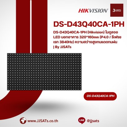 DS-D43Q40CA-1PH (Hikvision) 320*160mm Outdoor LED Module (P4.0 / 3840Hz High Refresh Rate), Weatherproof Display | By JJSATs
