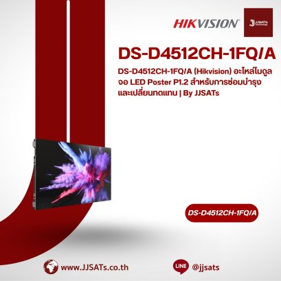 DS-D4512CH-1FQ/A (Hikvision) อะไหล่โมดูลจอ LED Poster P1.2 สำหรับการซ่อมบำรุงและเปลี่ยนทดแทน | By JJSATs