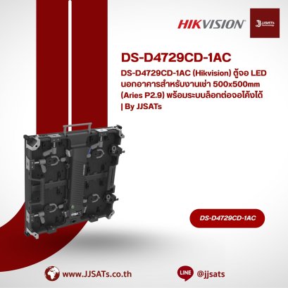 DS-D4729CD-1AC (Hikvision) 500x500mm Outdoor Rental LED Cabinet (Aries P2.9) with Curve Lock Capability | By JJSATs