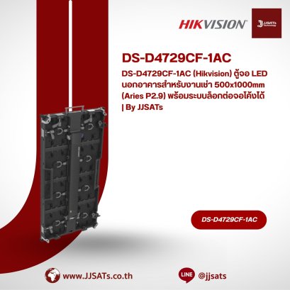 DS-D4739CD-1A (Hikvision) 500x500mm Outdoor Rental LED Cabinet (P3.9) for Events and Concerts | By JJSATs