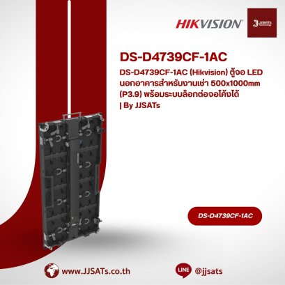 DS-D4739CF-1AC (Hikvision) 500x1000mm Outdoor Rental LED Cabinet (P3.9) with Curve Lock Capability | By JJSATs