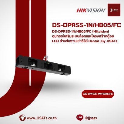 DS-DPRSS-1N/HB05/FC (Hikvision) Rental LED Cabinet Structural and Lock Accessory for Rental Series | By JJSATs