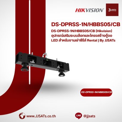 DS-DPRSS-1N/HBBS05/CB (Hikvision) Rental LED Cabinet Structural and Lock Accessory for Rental Series | By JJSATs
