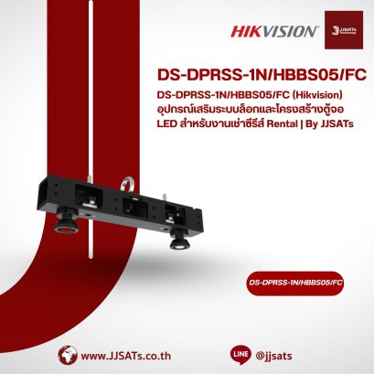 DS-DPRSS-1N/HBBS05/FC (Hikvision) Rental LED Cabinet Structural and Lock Accessory for Rental Series | By JJSATs