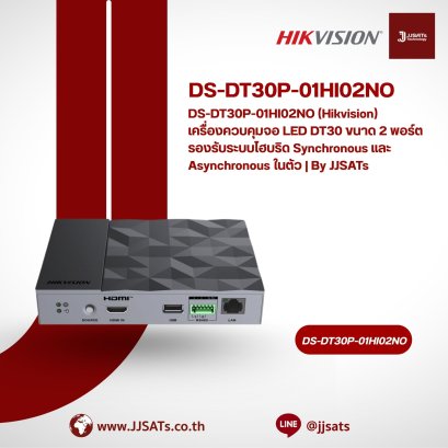 DS-DT30P-01HI02NO (Hikvision) เครื่องควบคุมจอ LED DT30 ขนาด 2 พอร์ต รองรับระบบไฮบริด Synchronous และ Asynchronous ในตัว | By JJSATs