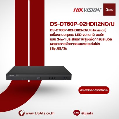 DS-DT60P-02HDI12NO/U (Hikvision) เครื่องควบคุมจอ LED ขนาด 12 พอร์ต แบบ 3-in-1 ประสิทธิภาพสูงเพื่อการประมวลผลและการจัดการระบบจอระดับโปร | By JJSATs