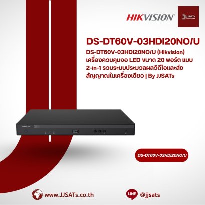 DS-DT60V-03HDI20NO/U (Hikvision) 20-Port 2-in-1 LED Controller, Integrated Video Processor &amp; Sender Main Controller | By JJSATs